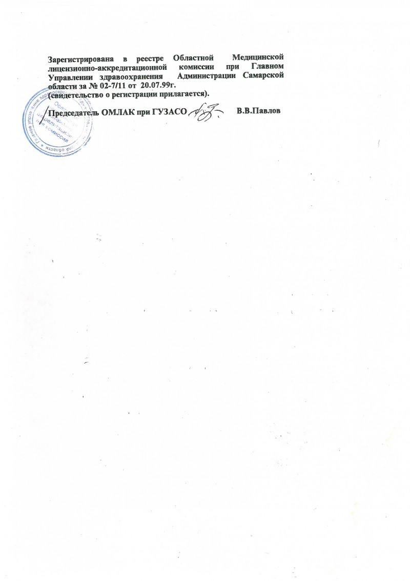 Регистрация Лицензии, выданной Пензенской областной администрацией, в Самарской области